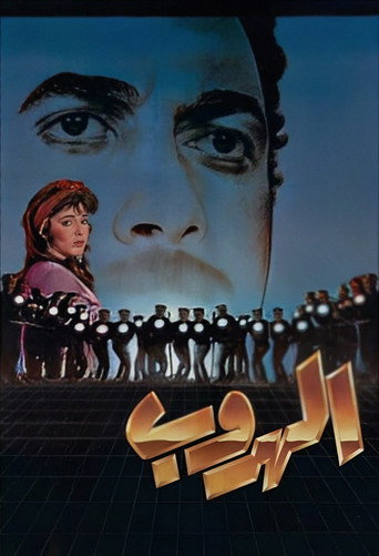 Póster de الهروب