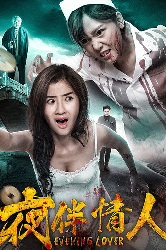 Póster de 夜伴情人