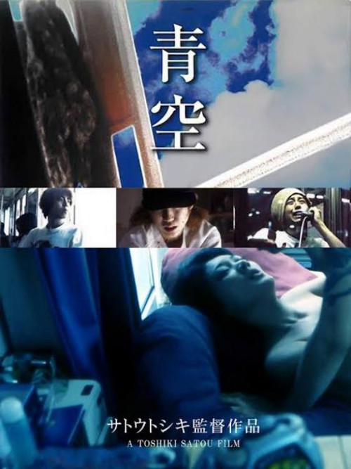 Póster de 果てしない欲情 もえさせて！