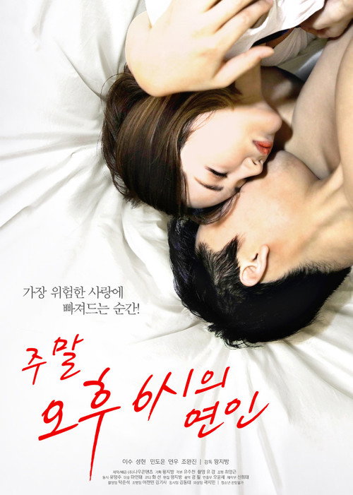 Póster de 주말 오후 6시의 연인