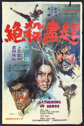 Póster de 趕盡殺絕