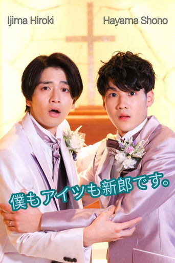 Póster de We're Both Grooms