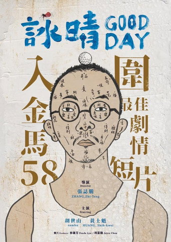 Póster de 詠晴