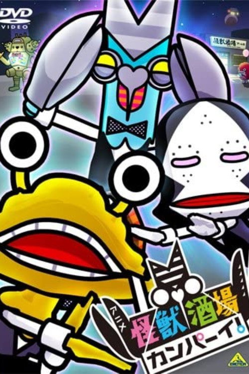 Póster de 怪獣酒場　カンパーイ！