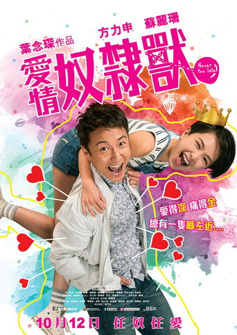 Póster de 愛情奴隸獸