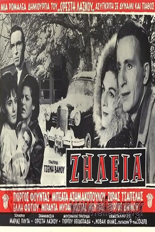Póster de Ζήλεια