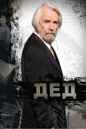 Póster de Дед