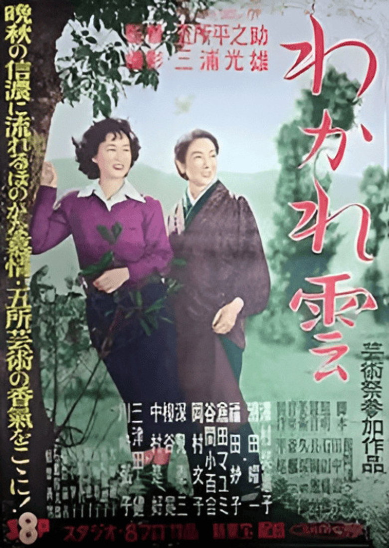 Póster de わかれ雲