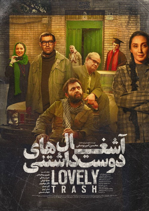 Póster de آشغال های دوست داشتنی