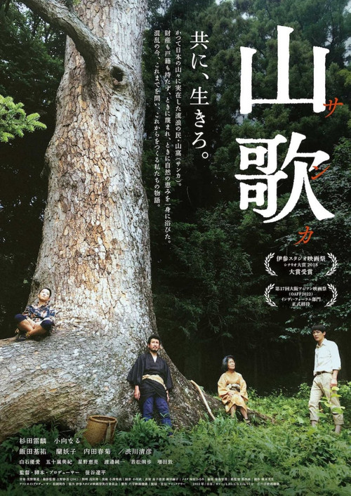 Póster de 山歌