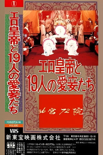 Póster de 三十六宫七十二院