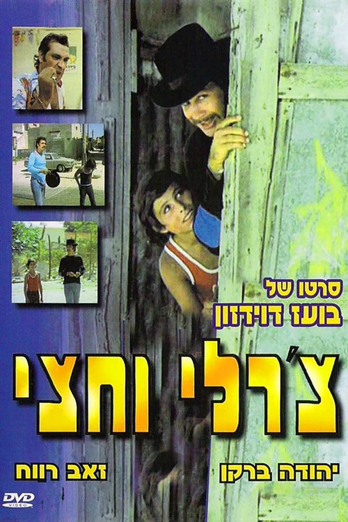Póster de צ'רלי וחצי