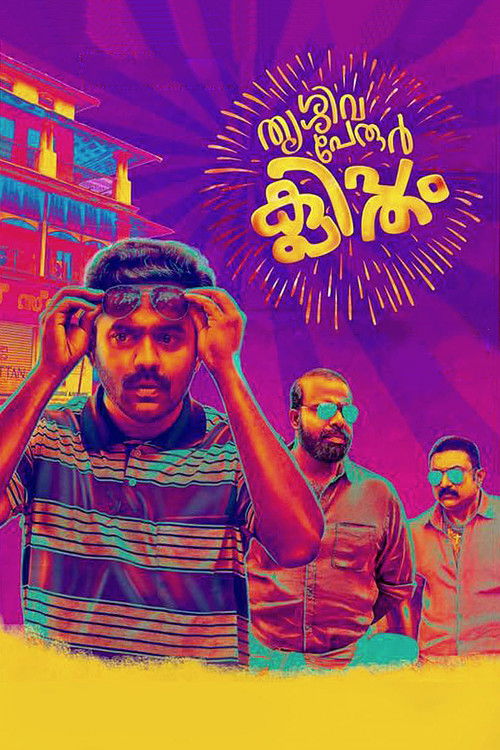 Póster de തൃശ്ശിവപേരൂർ ക്ലിപ്തം
