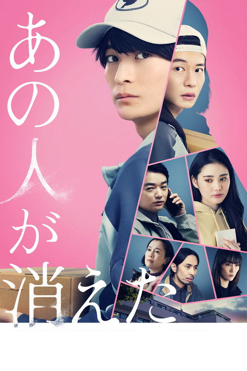 Póster de あの人が消えた
