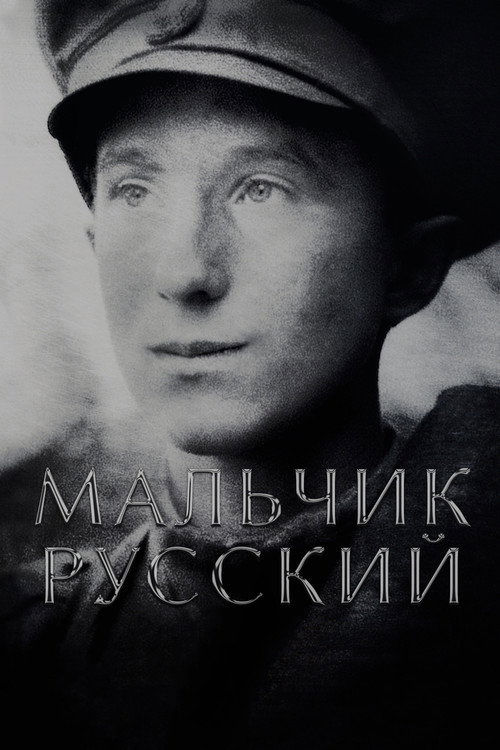 Póster de Мальчик русский
