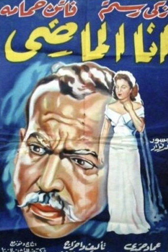 Póster de أنا الماضي