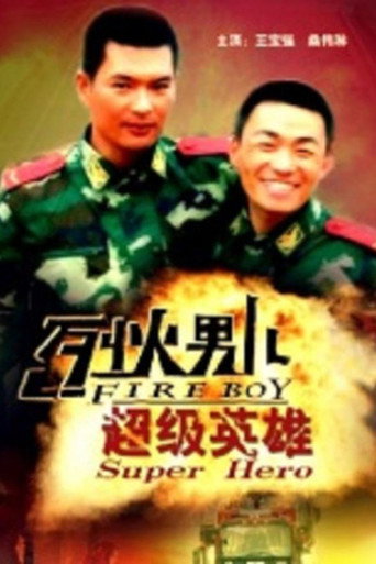 Póster de 烈火男儿之超级英雄