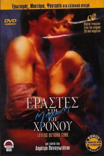 Póster de Εραστές Στη Μηχανή Του Χρόνου