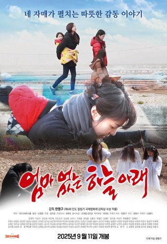 Póster de 엄마없는 하늘아래