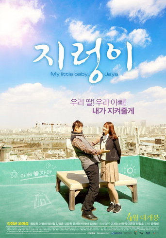 Póster de 지렁이