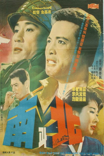 Póster de 남과 북