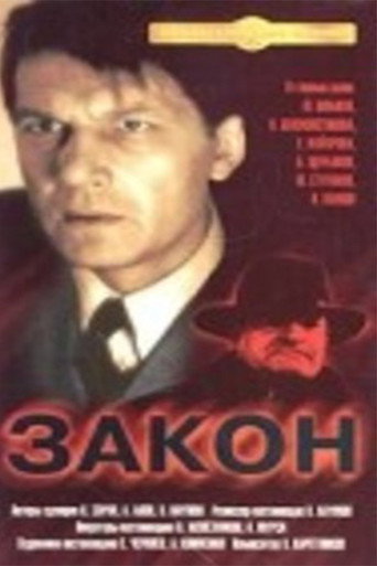 Póster de Закон