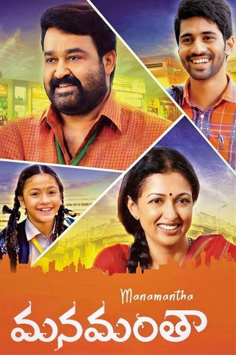 Póster de మనమంతా