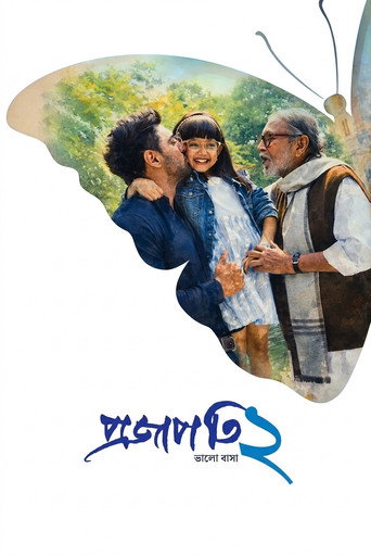 Póster de প্রজাপতি ২