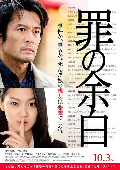 Póster de 罪の余白