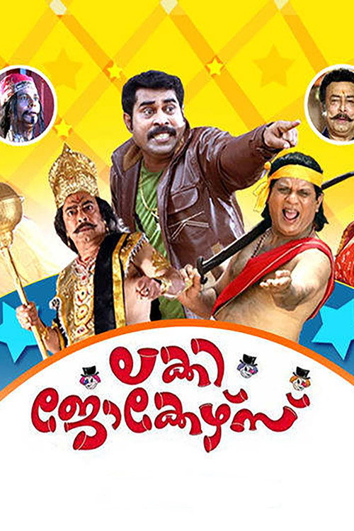 Póster de ലക്കി ജോക്കേഴ്സ്
