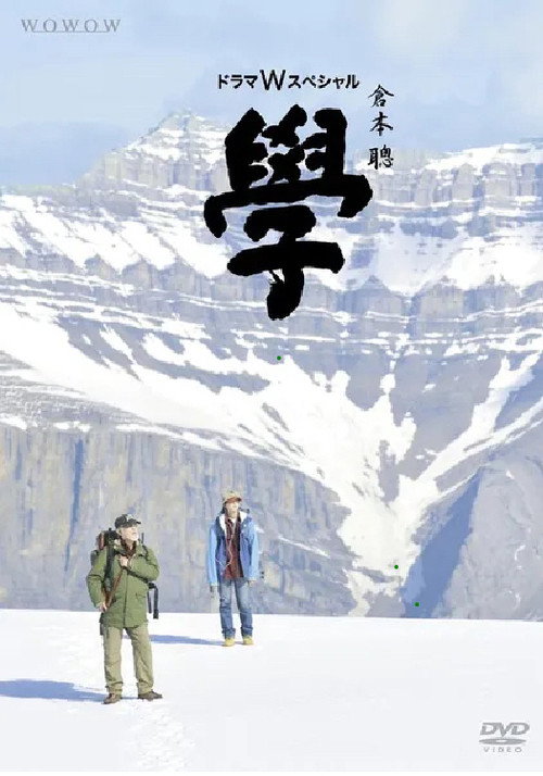Póster de 學