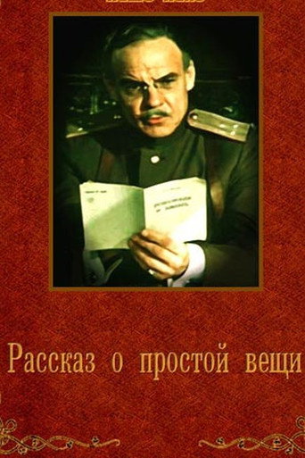 Póster de Рассказ о простой вещи