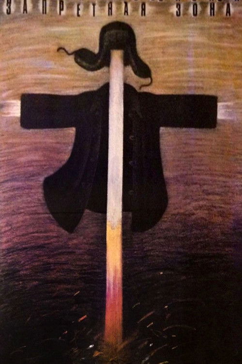 Póster de Запретная зона.