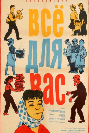 Póster de Всё для вас