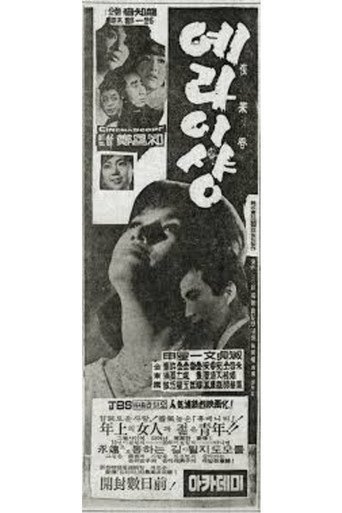 Póster de 예라이샹