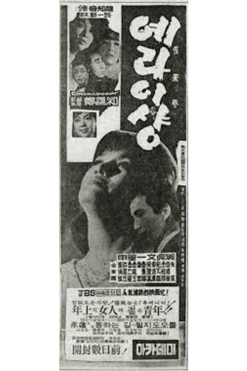 Póster de 예라이샹