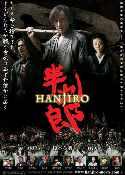 Póster de 半次郎