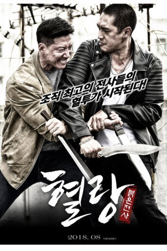 Póster de 燃烧的夏之龙虎斗