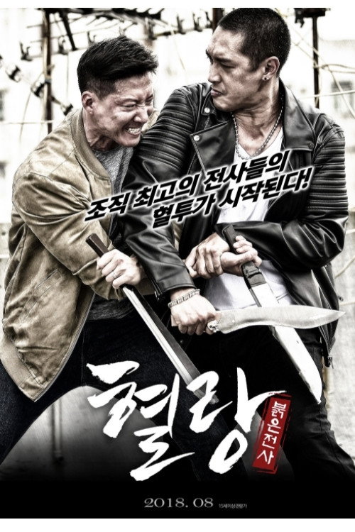 Póster de 燃烧的夏之龙虎斗