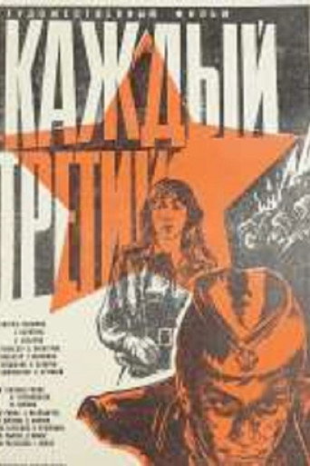 Póster de Каждый третий