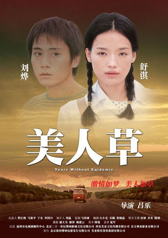 Póster de 美人草