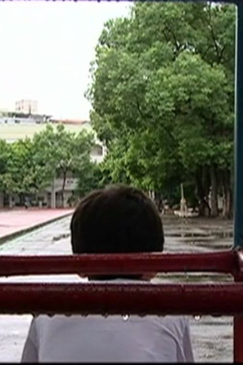 Póster de 我的臭小孩