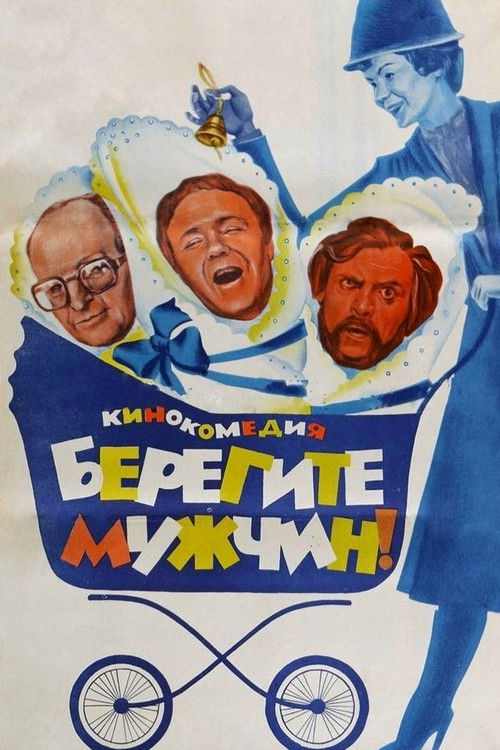 Póster de Берегите мужчин!