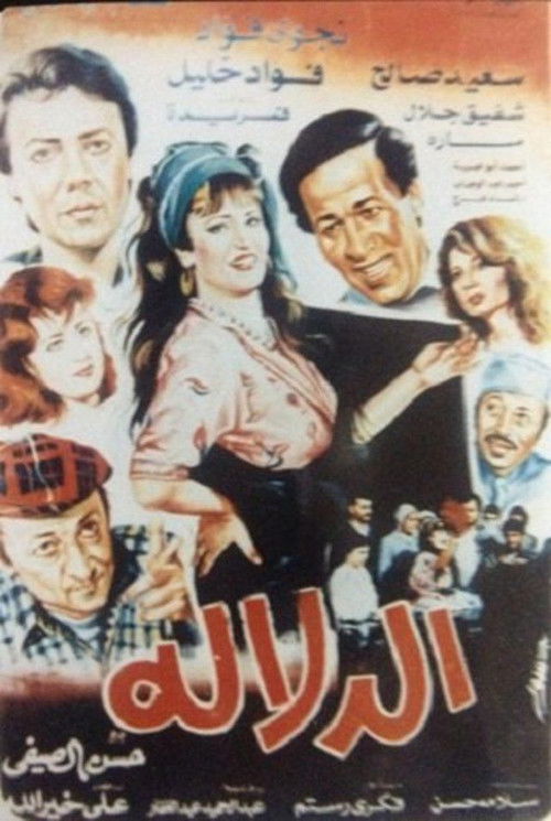 Póster de الدلَّالة