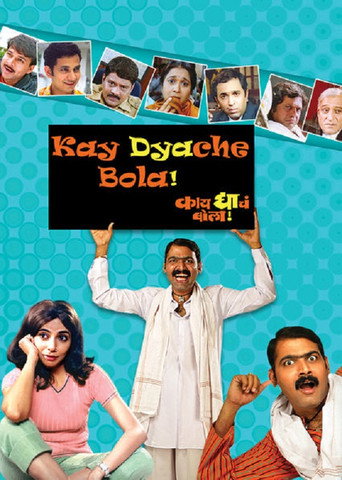Póster de काय द्याचं बोला