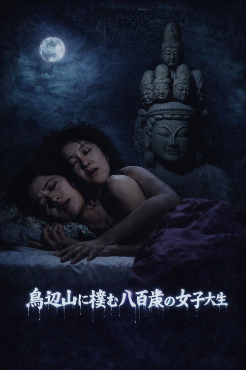 Póster de 京都妖怪地図3 鳥辺山に棲む八百歳の女子大生