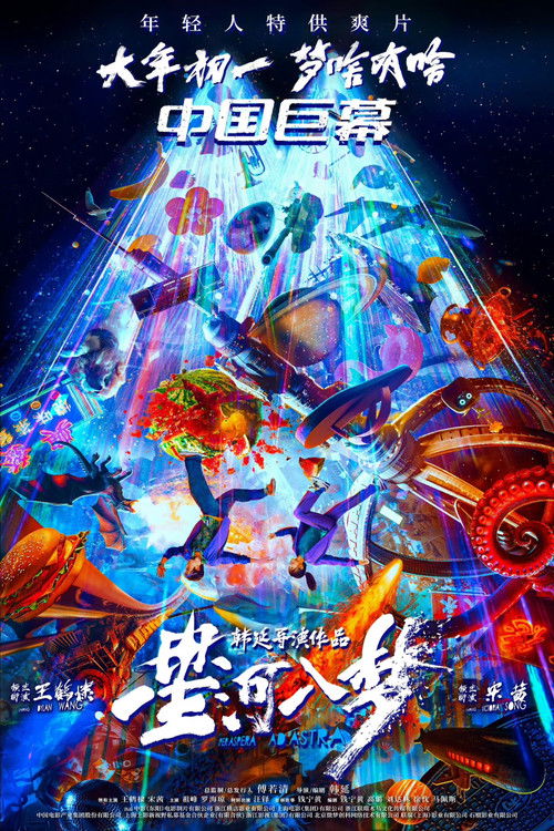 Póster de 星河入梦