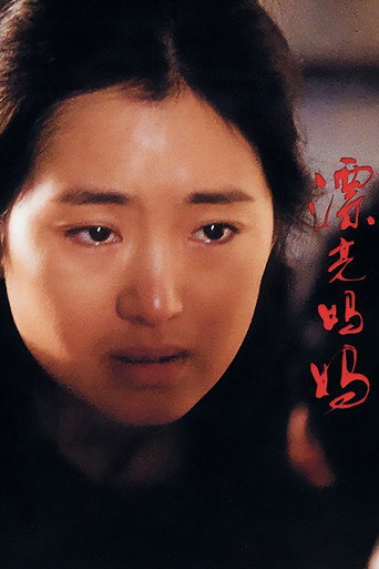 Póster de 漂亮妈妈