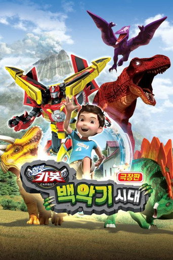 Póster de Hello Carbot the Movie: The Cretaceous Period