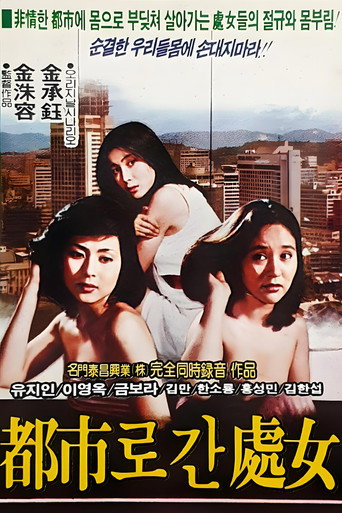 Póster de 도시로 간 처녀